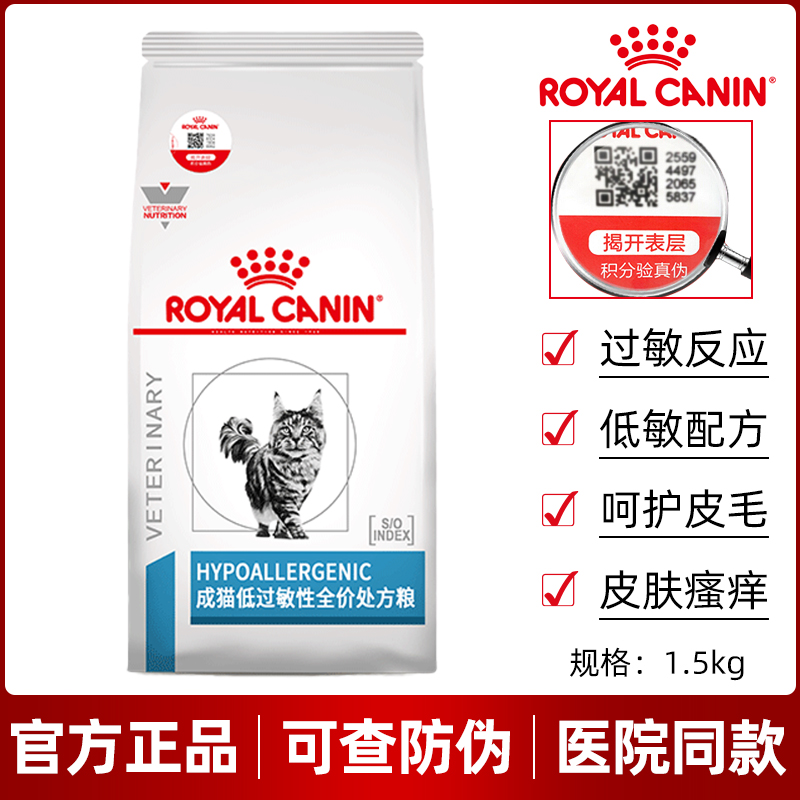 皇家猫低过敏性全价处方粮DR25保护肠胃敏感腹泻布偶皮肤被毛猫粮