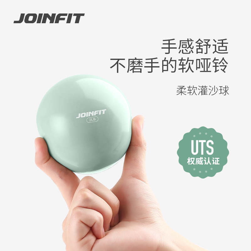 Joinfit灌沙球瑜伽非实心球软式重力球保健球手球健身球运动哑铃