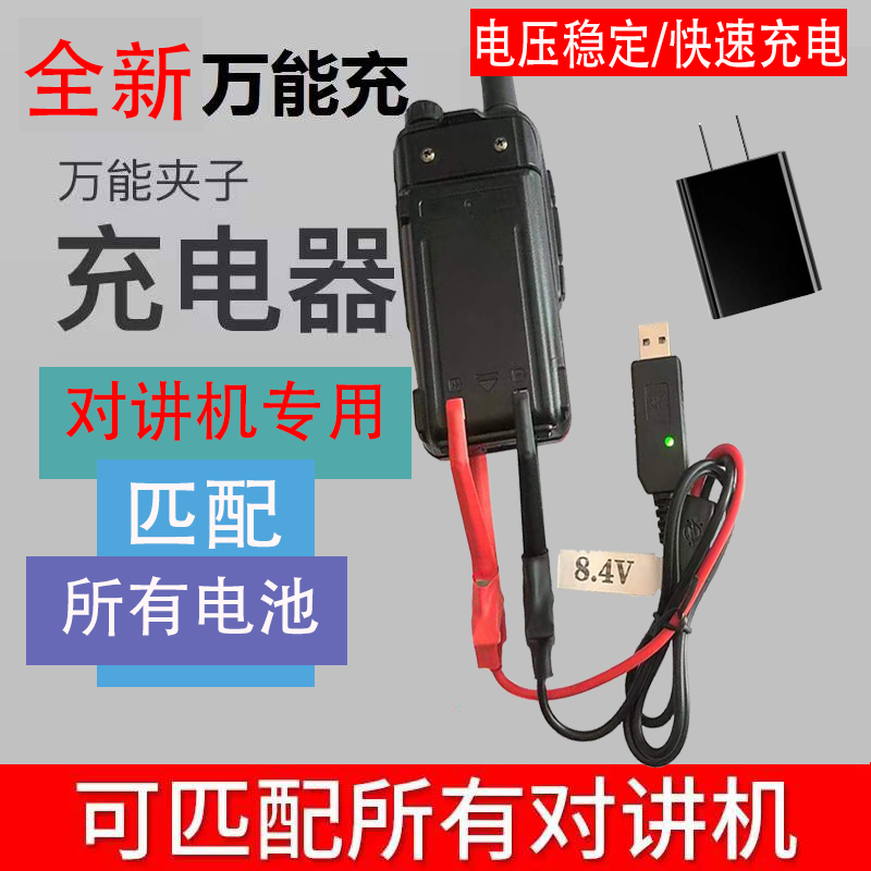 对讲机锂电池万能充电器车充USB快充通用模拟插卡公网对讲机充电