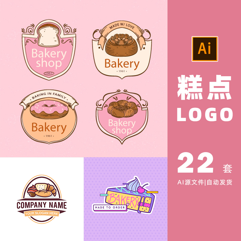 蛋糕甜品甜点插画logo标志清新可爱ai矢量设计素材打包下载-889
