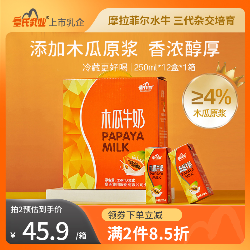 皇氏乳业木瓜牛奶250ml*12盒优选木瓜原浆早餐奶水果味甜牛奶饮品