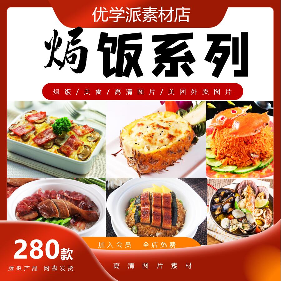 特色焗饭美食美味焗饭食谱美团外卖菜单海报设计素材高清JPG图片