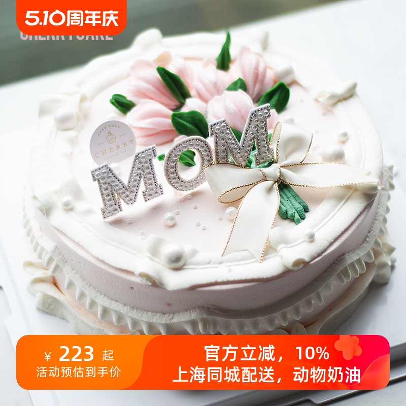 母亲节上海同城郁金香裱花生日蛋糕动物淡奶油美味小清新妈妈闺蜜