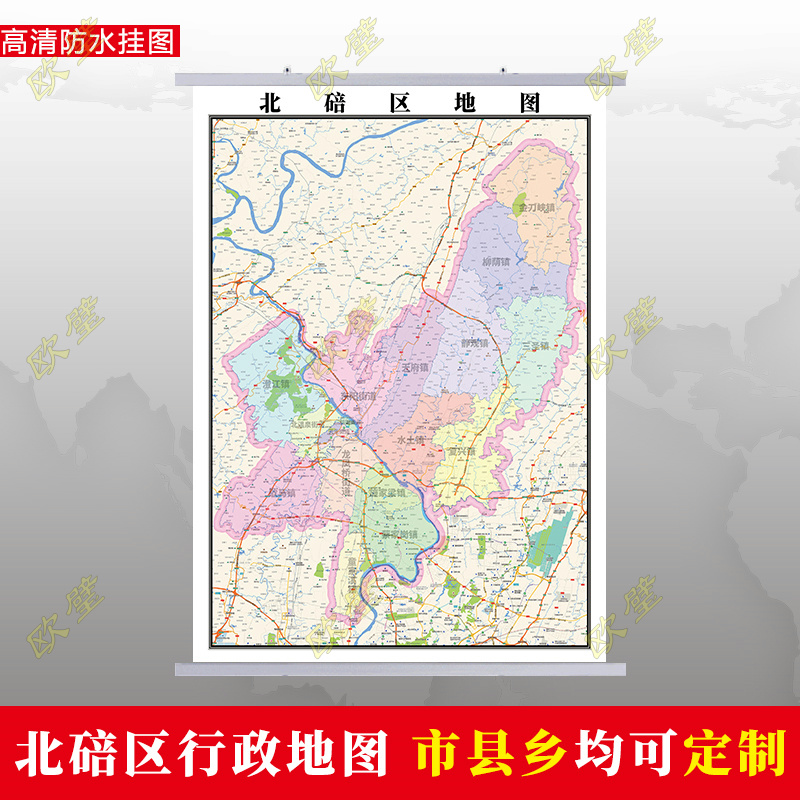 重 庆北碚区地图 行政交通地形城区街道图办公室2023定制