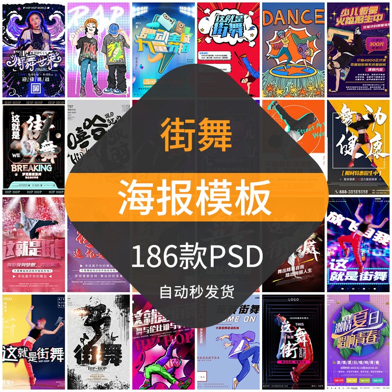 街舞海报模板兴趣班招生舞蹈艺术培训班社团招新宣传展板素材PSD