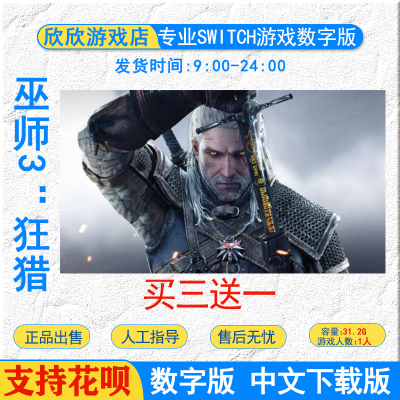 中文 ns游戏 巫师3:狂猎 完整版 含DLC中文版 witcher 3数字版