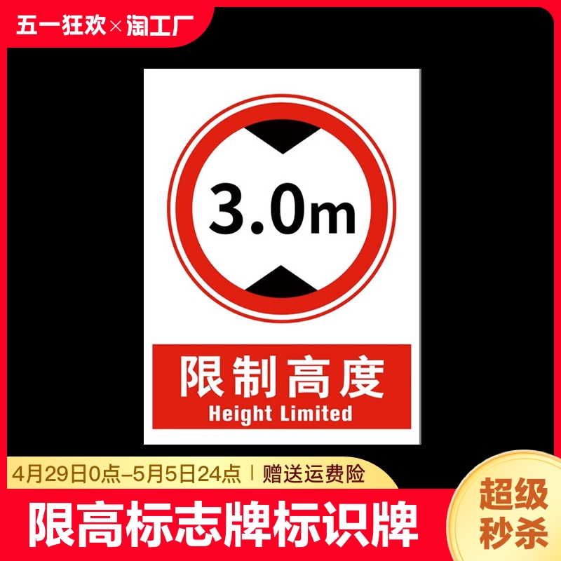 限高标志牌标识牌限宽4米4.5米5米提示牌道路交通安全警示牌告示牌高度标志标牌定制禁止吸烟警告入内严禁