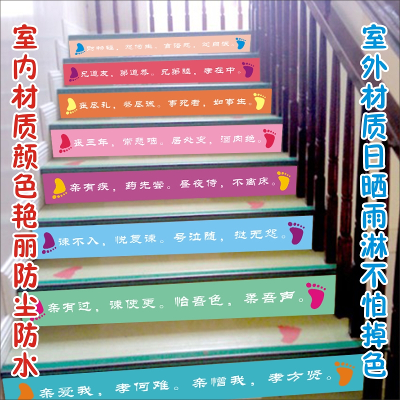 定制幼儿园弟子规台阶楼梯贴纸午托管班踏步地贴防水阶梯布置装饰