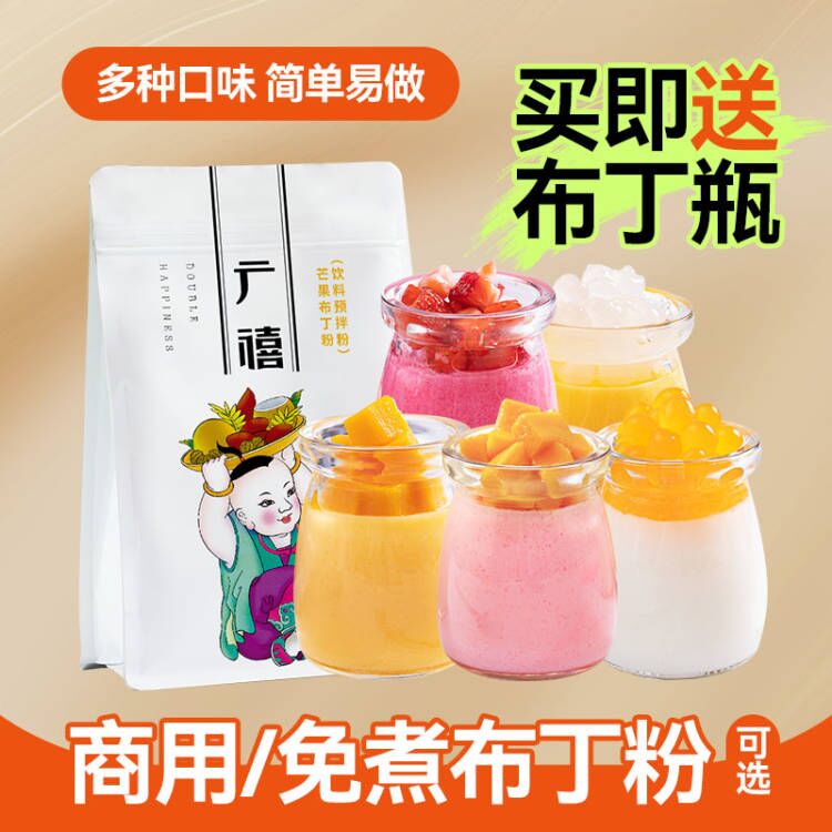 广禧布丁粉1KG鸡蛋芒果牛奶草莓豆花布丁果冻粉甜品奶茶店用原料