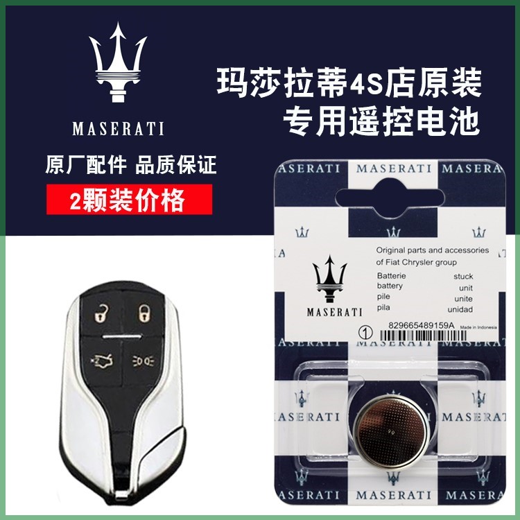适用 2014-2021款玛莎拉蒂Ghibli吉博力原装汽车钥匙遥控器电池子