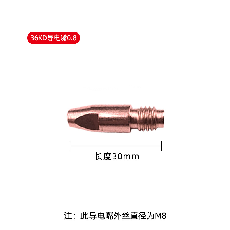 36KD紫铜焊丝导电咀二氧化碳气体保护焊机焊枪头配件焊接导电嘴