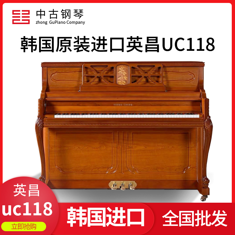 原装进口二手钢琴英昌三益UC118韩国实木演奏家用考级练习专业