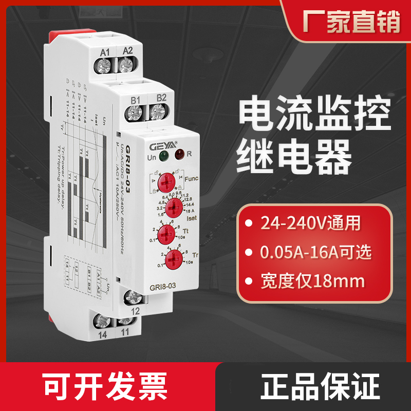 GEYA格亚过欠电流继电器220V GRI8-01电流可调过载保护电流监控