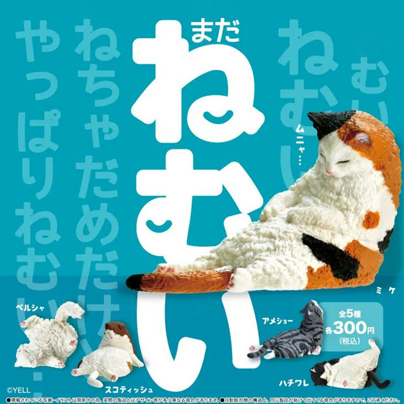 日本正版YELL 午睡中的懒猫扭蛋 黑白猫虎斑猫三花猫潮玩摆件