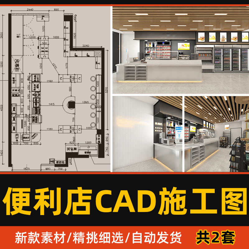 工装便利店CAD小型社区超市零食店装修效果图CAD平立面施工图案例
