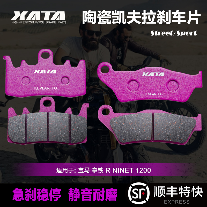 XATA陶瓷刹车片适用宝马 拿铁 R NINET 1200改装碟刹皮前后制动片