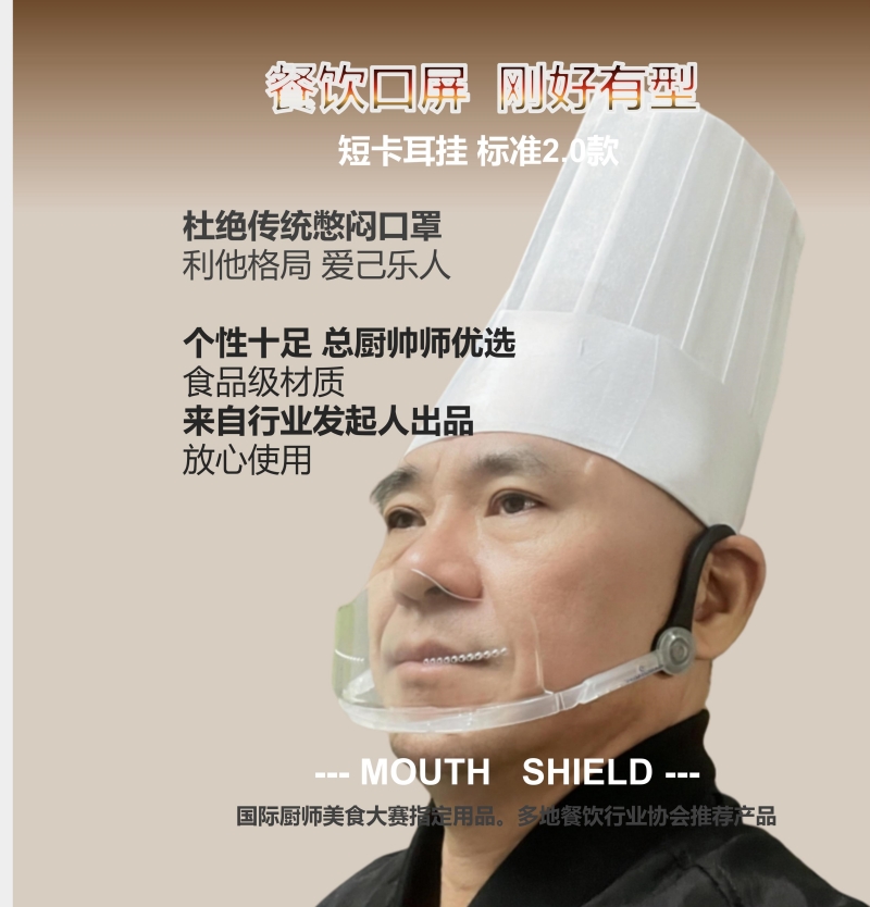 透明餐饮厨师专用口罩 烘焙美食高端塑F料矽胶刚好口屏时尚爆款