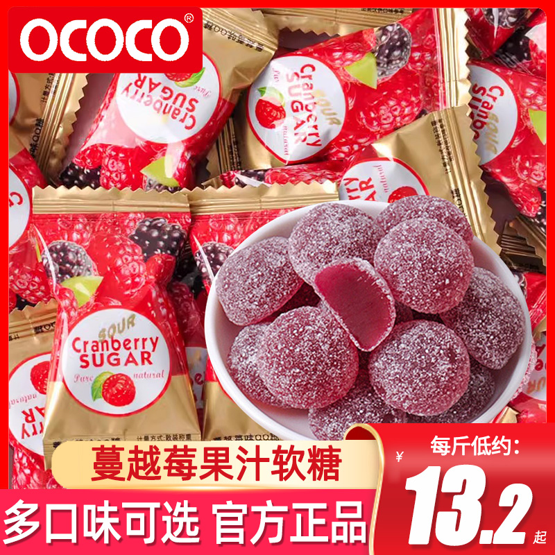 ococo蔓越莓味软糖qq糖喜糖婚糖水果糖伴手礼儿童节礼物糖果零食