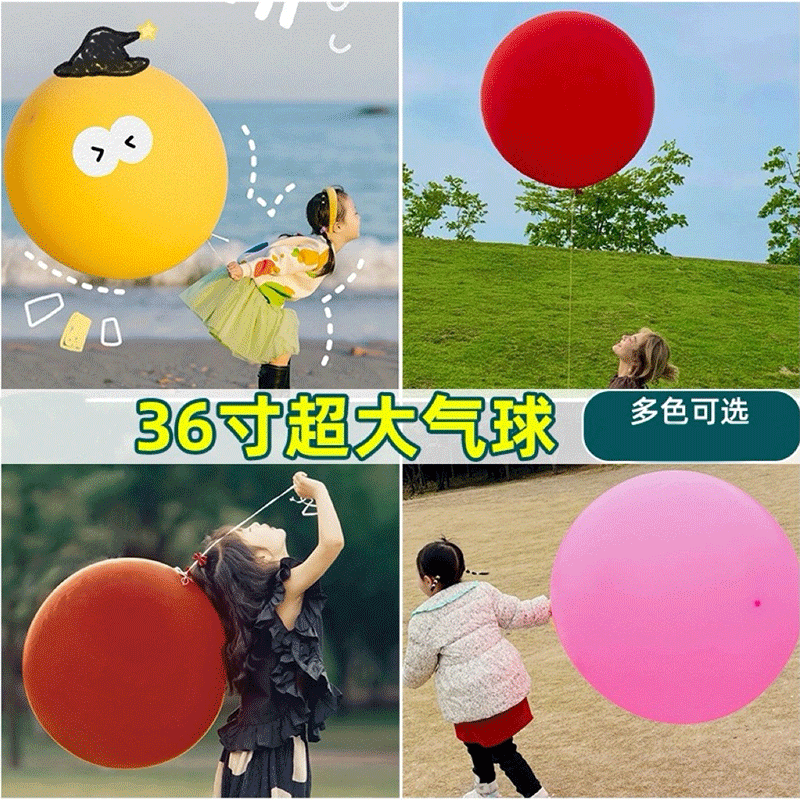 加厚36寸大气球超大特大地爆球儿童防爆户外汽球乳胶玩具布置多款
