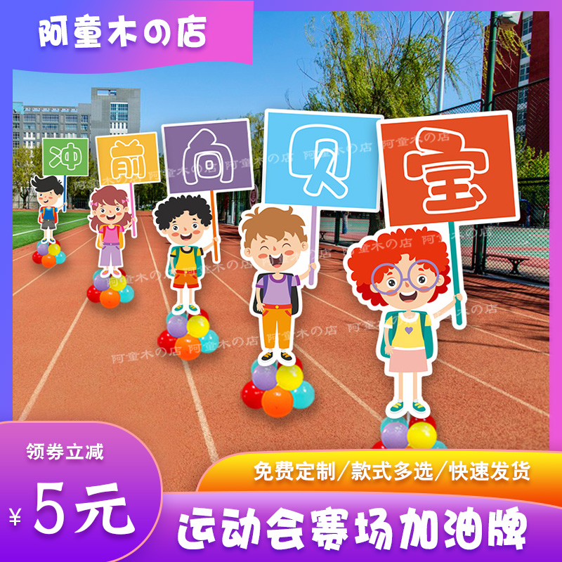 小学生运动会场景装饰布置气氛道具kt板卡通气球加油指示班牌定制