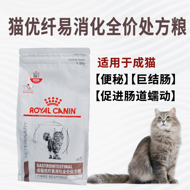 皇家猫处方粮 FR31猫高纤易消化粮1.5kg 巨结肠便秘优纤成猫猫粮