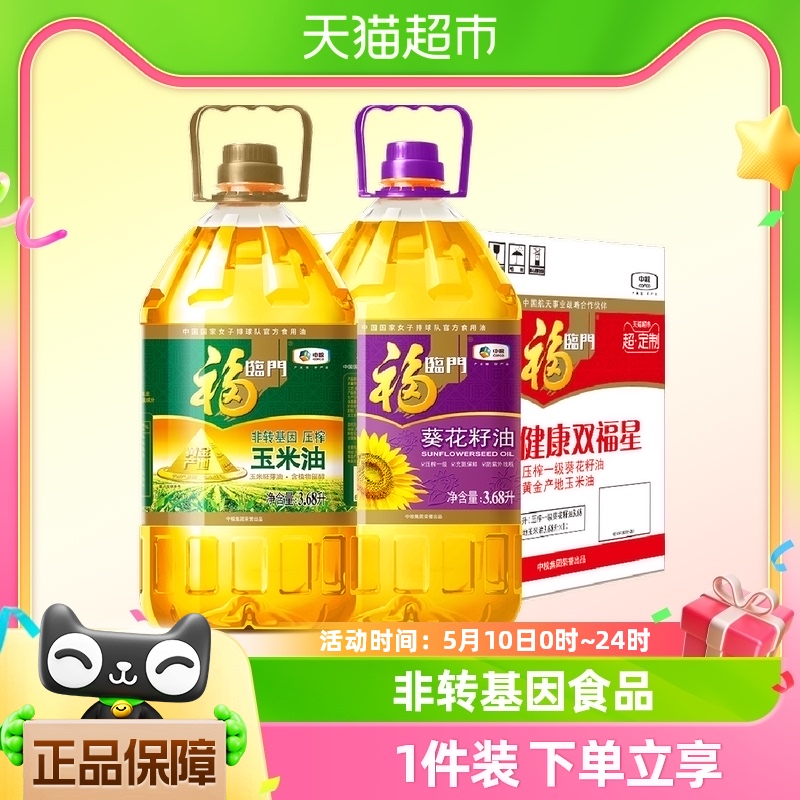 福临门玉米油+葵花籽油3.68L*2桶