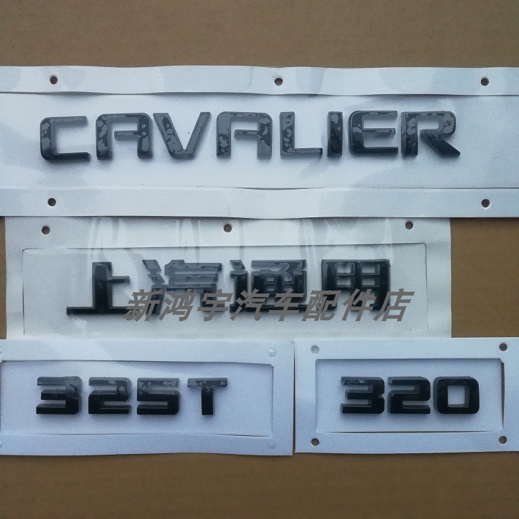 适用雪佛兰科沃兹黑色英文字母标贴CAVALIER后备箱数字325T320