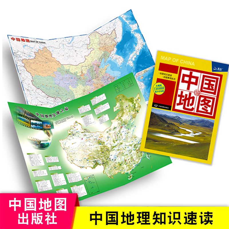 中国地理知识速读 景观纵览大幅面撕不烂地图 1:6400000  山脉河流中国地理景观省区面积人口 中国地图出版社