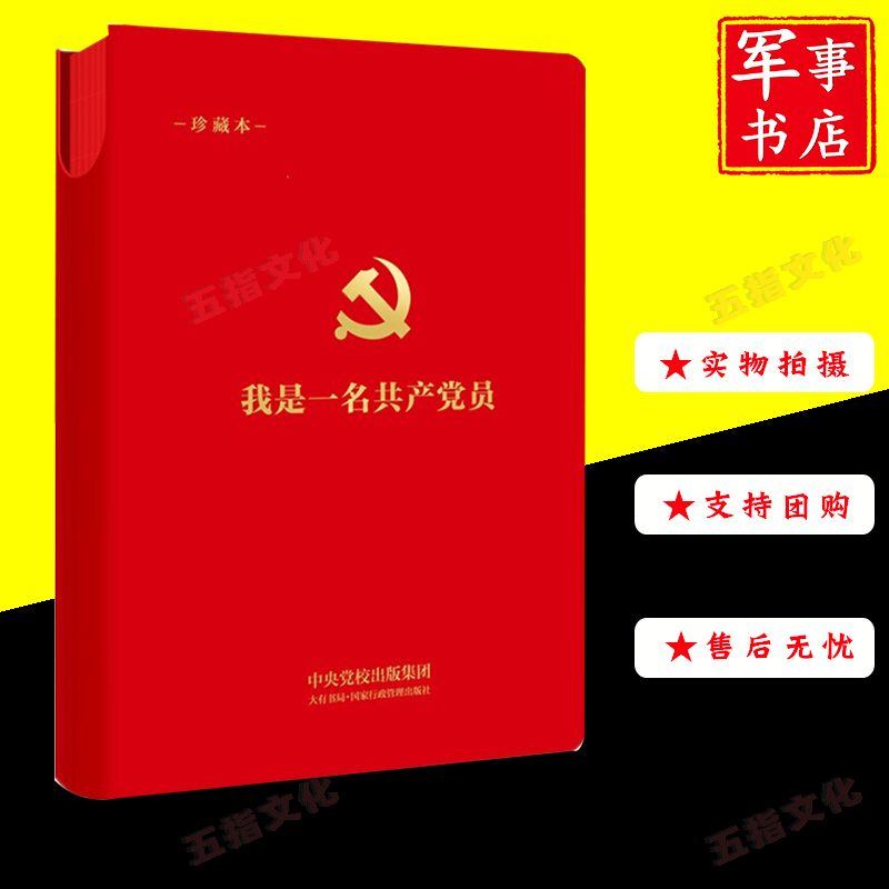 我是一名共产党员：领航新时代，谱写崭新篇章