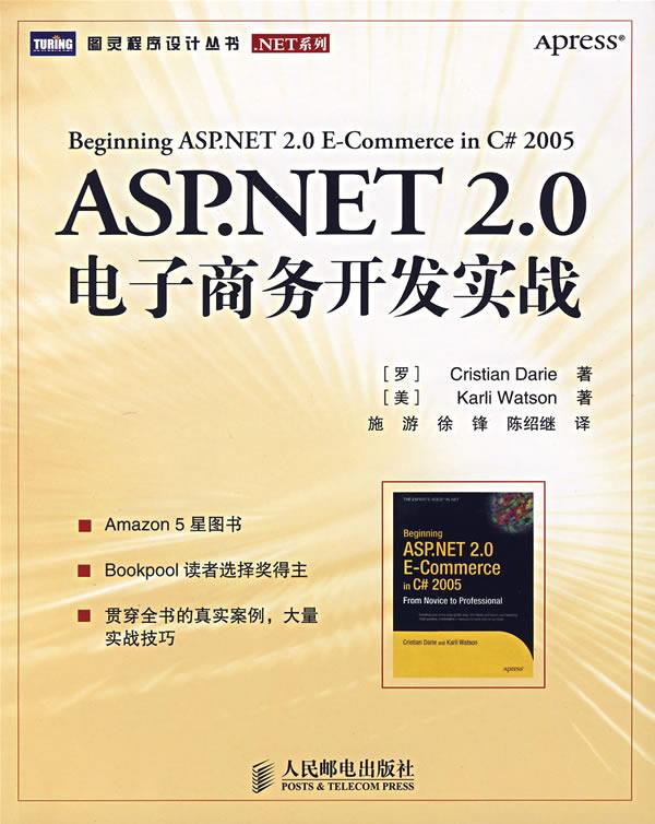 【正版】ASPNET 20电子商务开发实战 戴瑞