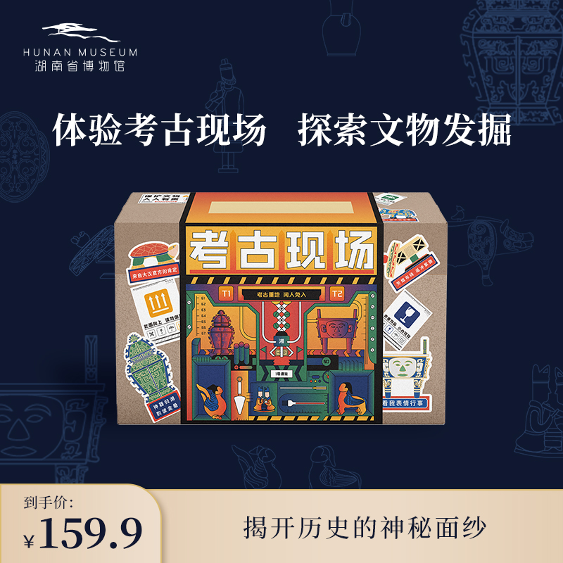 湖南省博物馆文创考古盲盒文物男孩女生日礼物毕业玩具六一儿童节