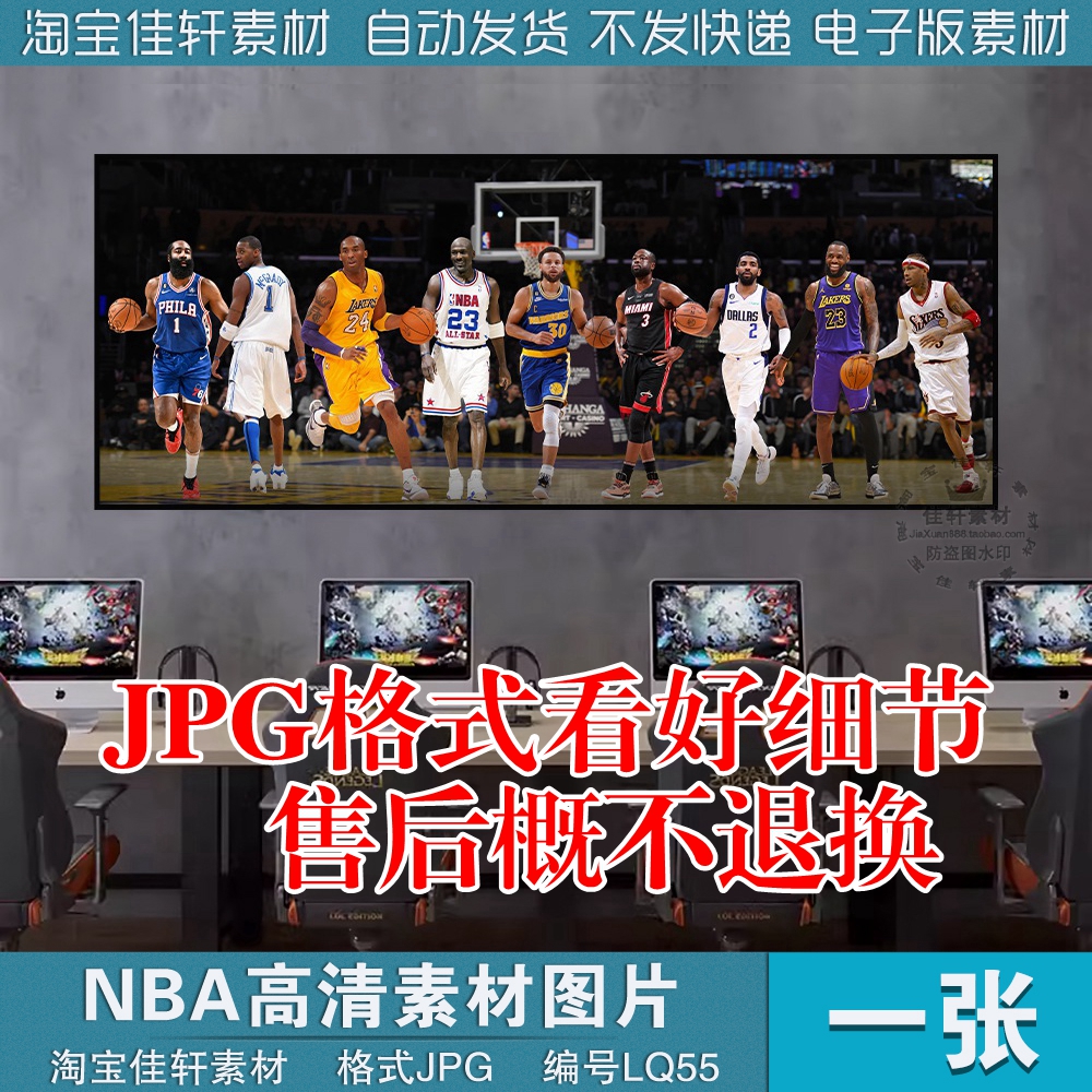 高清NBA篮球星科比乔丹库里詹姆斯麦迪艾弗森合照海报素材图片JPG