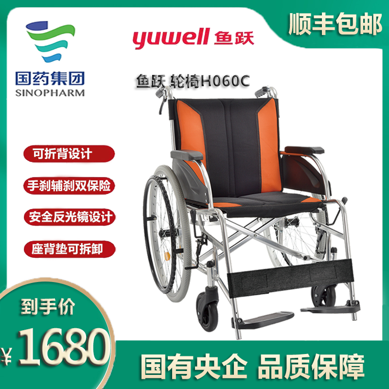 鱼跃轮椅车折叠轻便老人用多功能小型瘫痪残疾人代步手推车H060C
