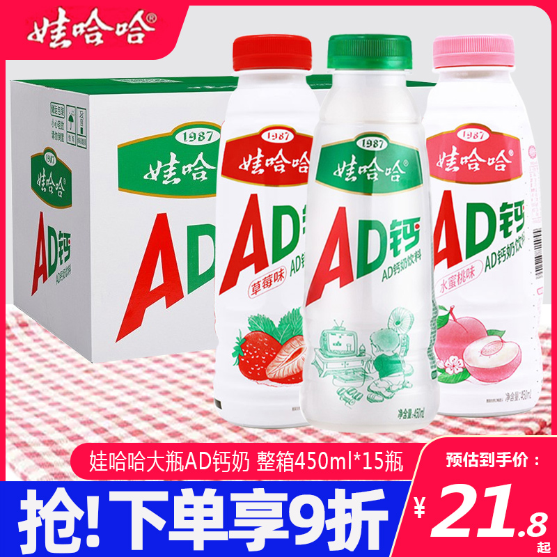 娃哈哈AD钙奶450ml*15大瓶整箱营养快线学生儿童牛奶酸奶饮料饮品