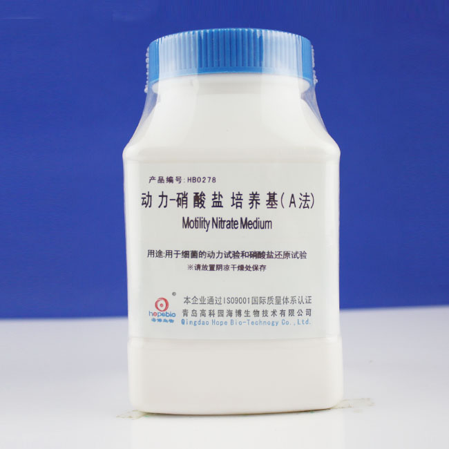 青岛HB0278  生化试剂  动力-硝酸盐培养基(A法)   250g