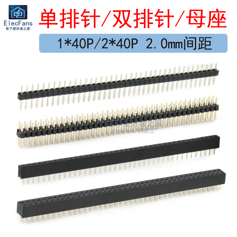 单排针间距2.0mm双排针母座2mm插件纯铜电子连接器PCB线路板端子