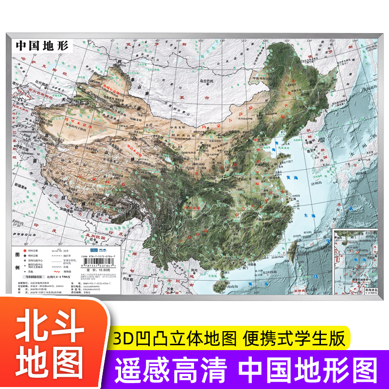 【北斗地图】中国地图 3d立体凹凸地形图挂图 36*25.5cm遥感卫星影像图 三维浮雕地理地势地貌初高中学生专用教学家用墙贴世界地图