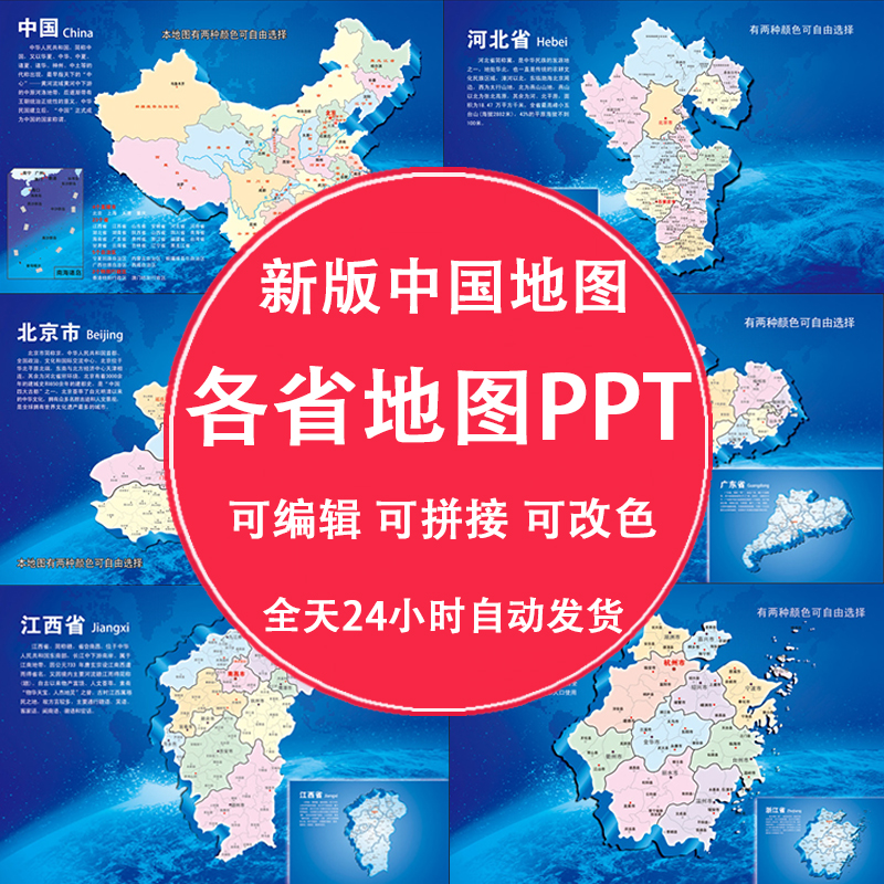 中国地图各省份高清矢量地图电子版PSD/PPT可编辑设计素材模板
