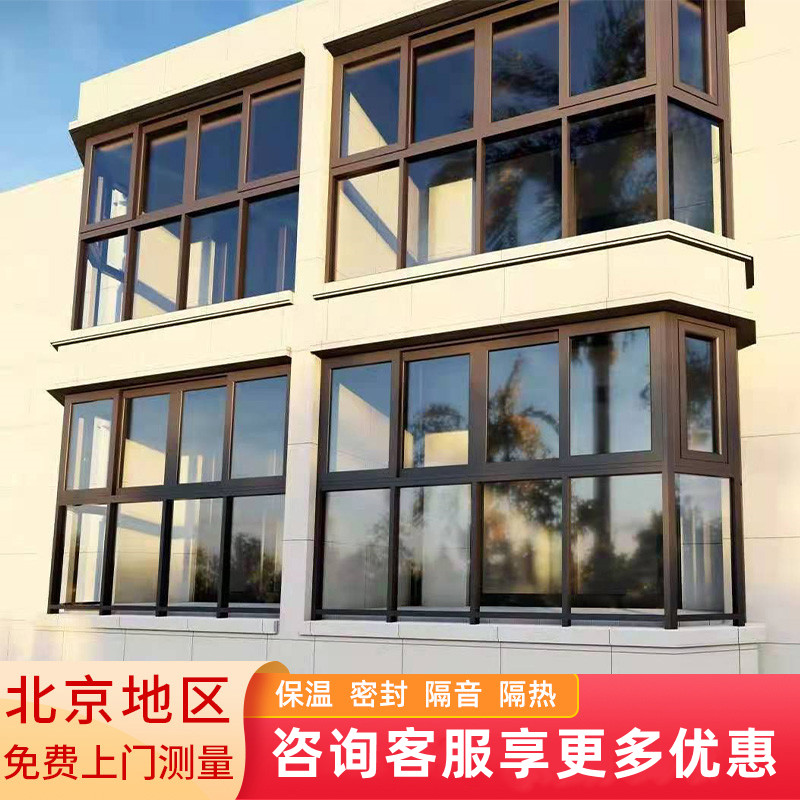 北京断桥铝门窗封阳台定做阳光房落地隔音窗系统窗阳台平开飘窗