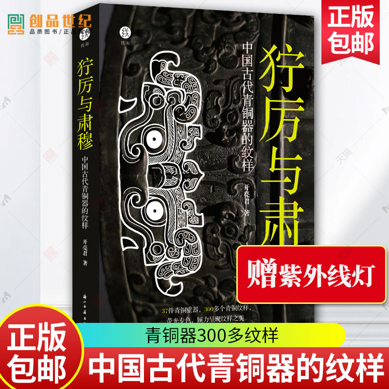中国古代纹样青铜器