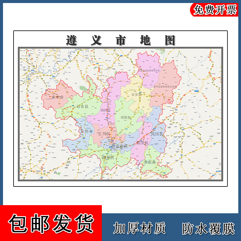遵义市地图批零1.1m贵州省新款防水墙贴画行政交通区域划分现货