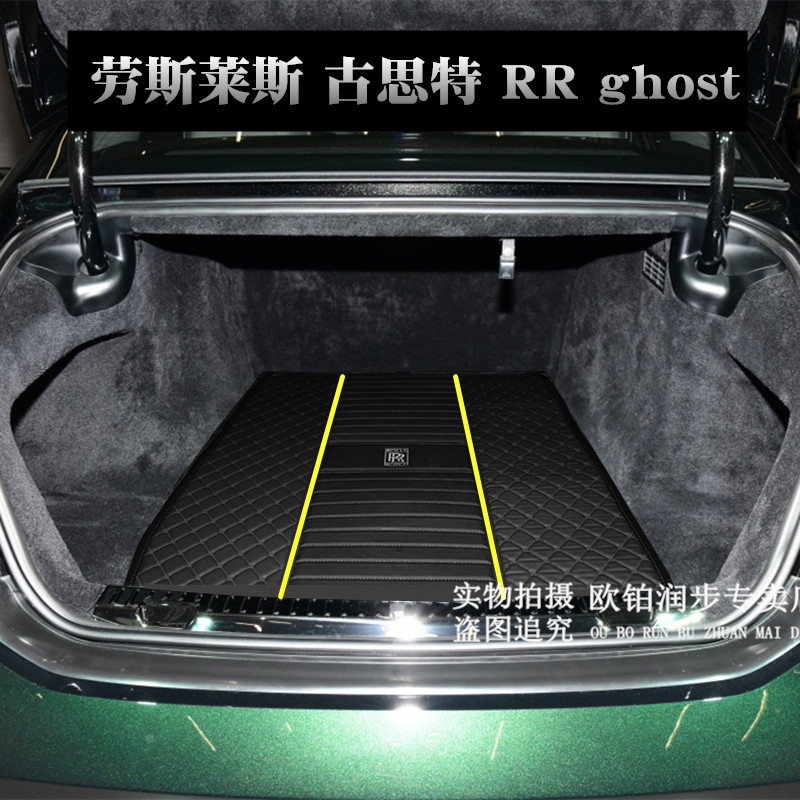 劳斯莱斯古思特后备箱垫 古斯特 RR ghost 古思特2 加长版 尾厢垫