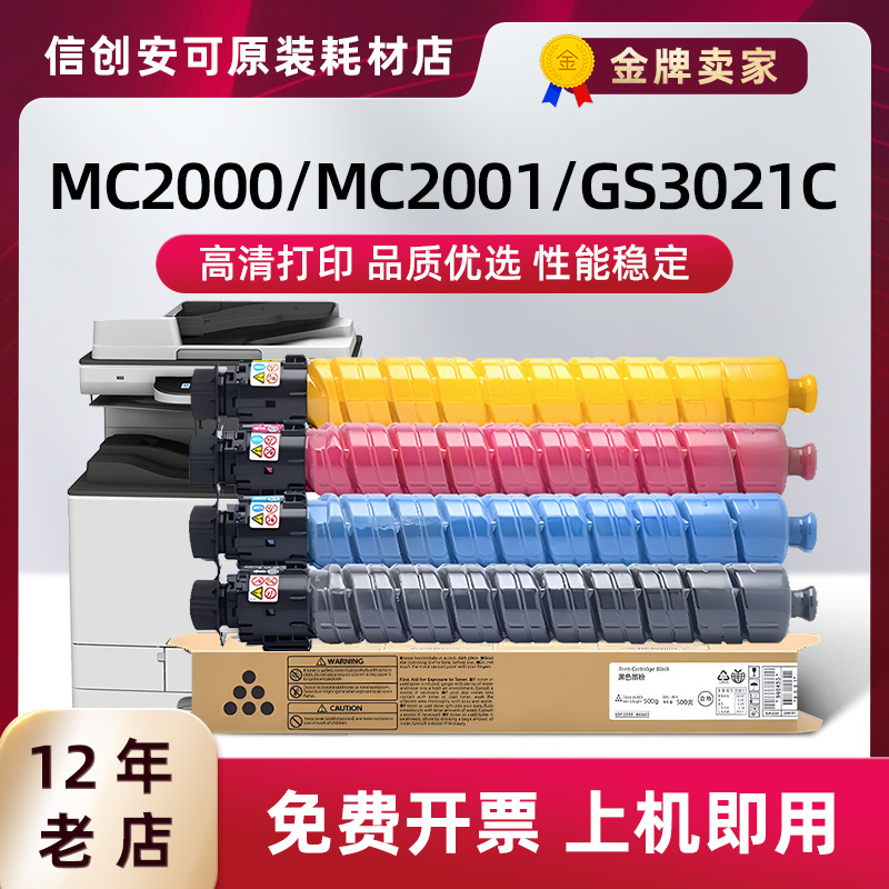 适用理光MC2000粉盒MC2001碳粉盒Gestetner GS3021C硒鼓彩色碳粉