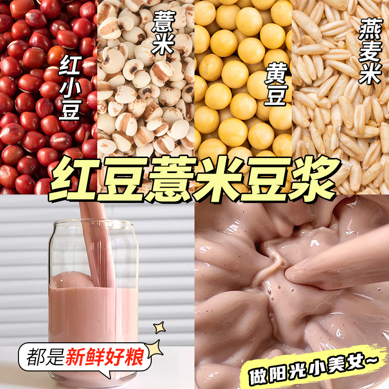红豆薏米豆浆包五谷杂粮破壁机食材包组合粗粮料包早餐营养原材料