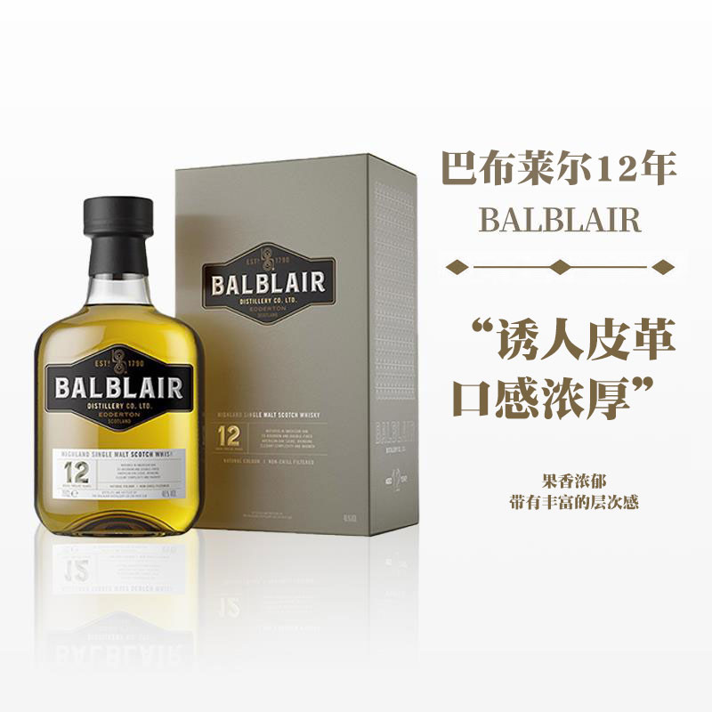 【纯麦新品】BALBLAIR巴布莱尔12年单一麦芽威士忌行货进口洋酒