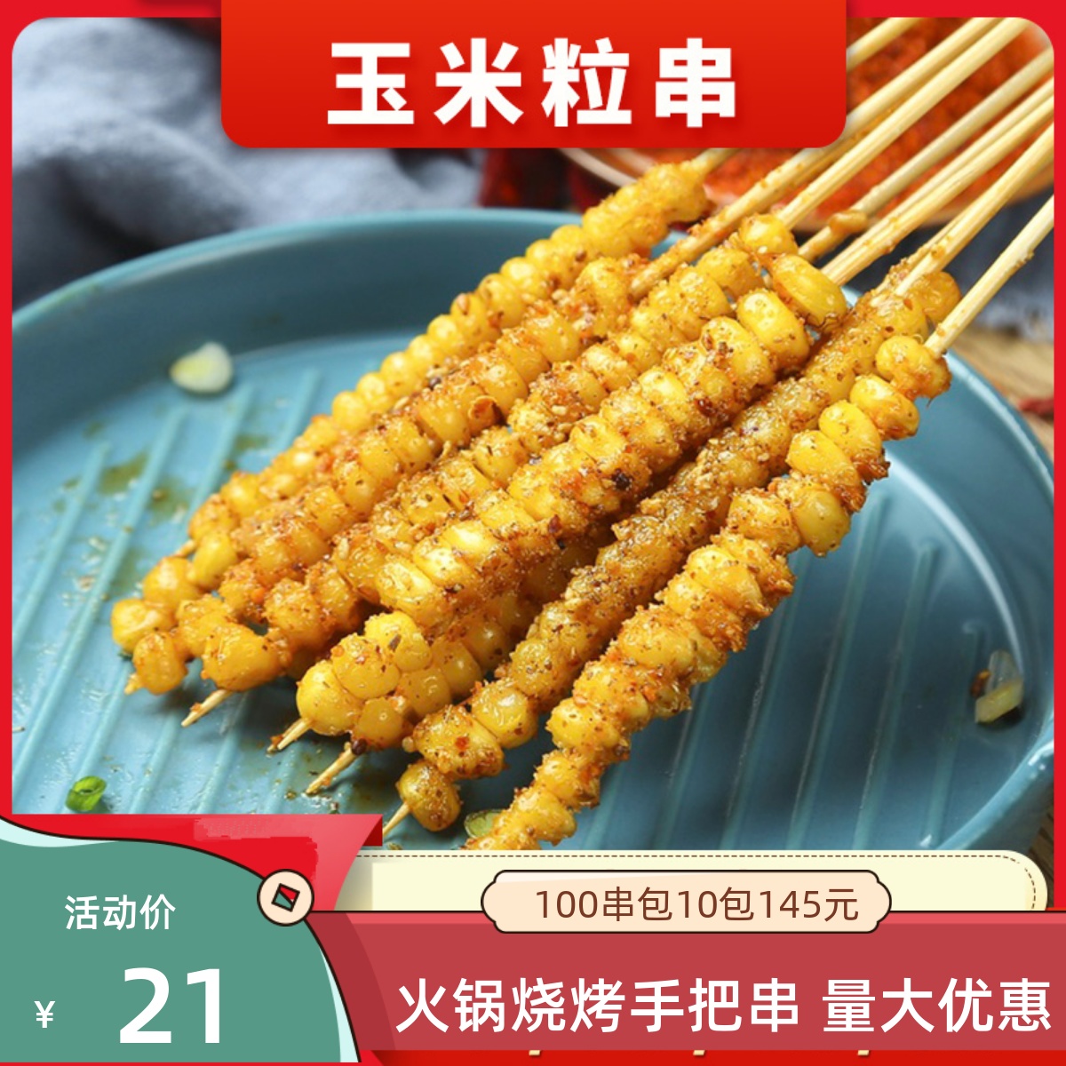 新鲜玉米小串油炸烧烤食材糯玉米粒串串火锅麻辣烫蔬菜素食小串