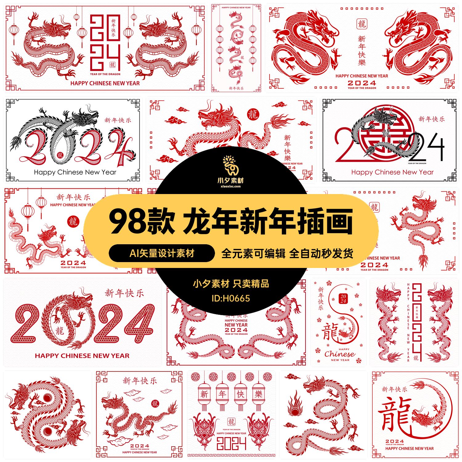 2024年龙年新年春节中国风元素剪纸图案插画海报AI矢量设计素材