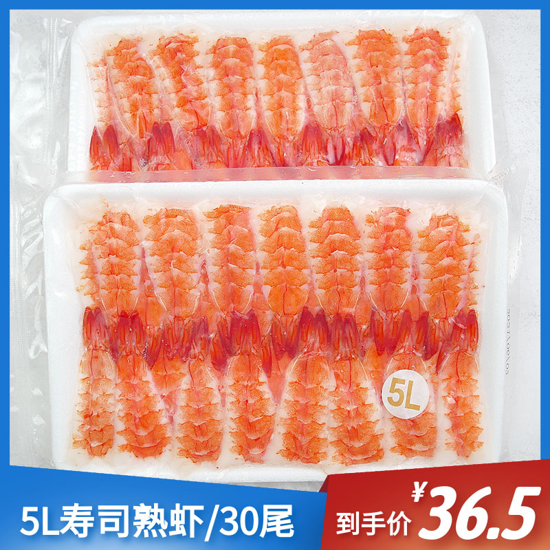 日式料理食材融好5l寿司熟虾明虾30尾160g紫菜包饭海鲜食品半成品