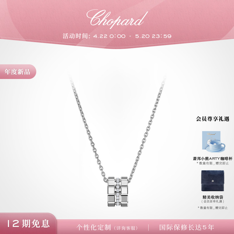 520礼物朱一龙同款 新品Chopard萧邦小冰块18K白金钻石吊坠项链女
