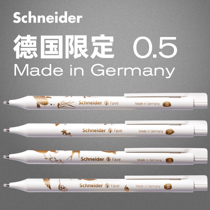 德国施耐德中性笔菲尔fave祥瑞限定刷题考试笔G2笔芯黑0.5高颜值